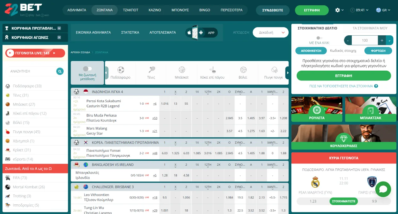 22Bet Στοίχημα