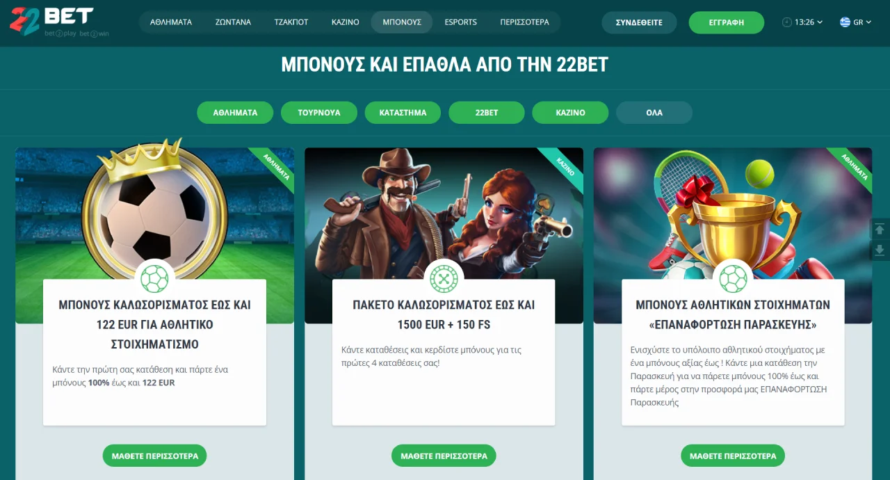 22Bet Μπόνους 22Bet Μπόνους